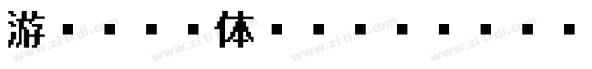 游ゴシック体 Std TT D字体转换